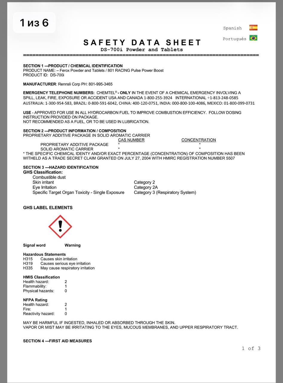 Паспорт безопасности / 981
