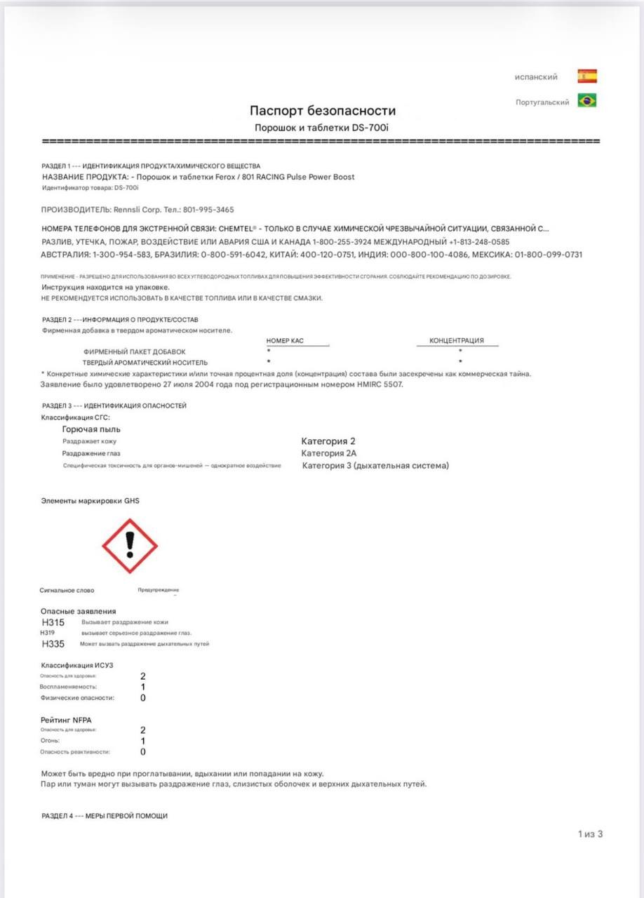 Паспорт безопасности / 998