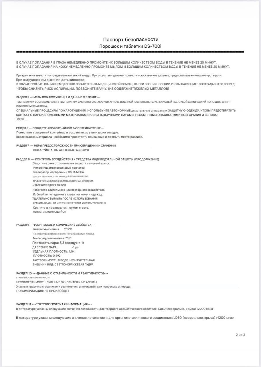Паспорт безопасности / 999