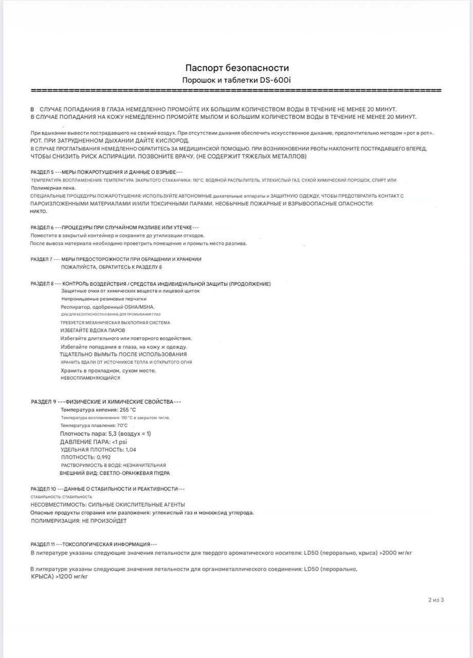 Паспорт безопасности / 1000