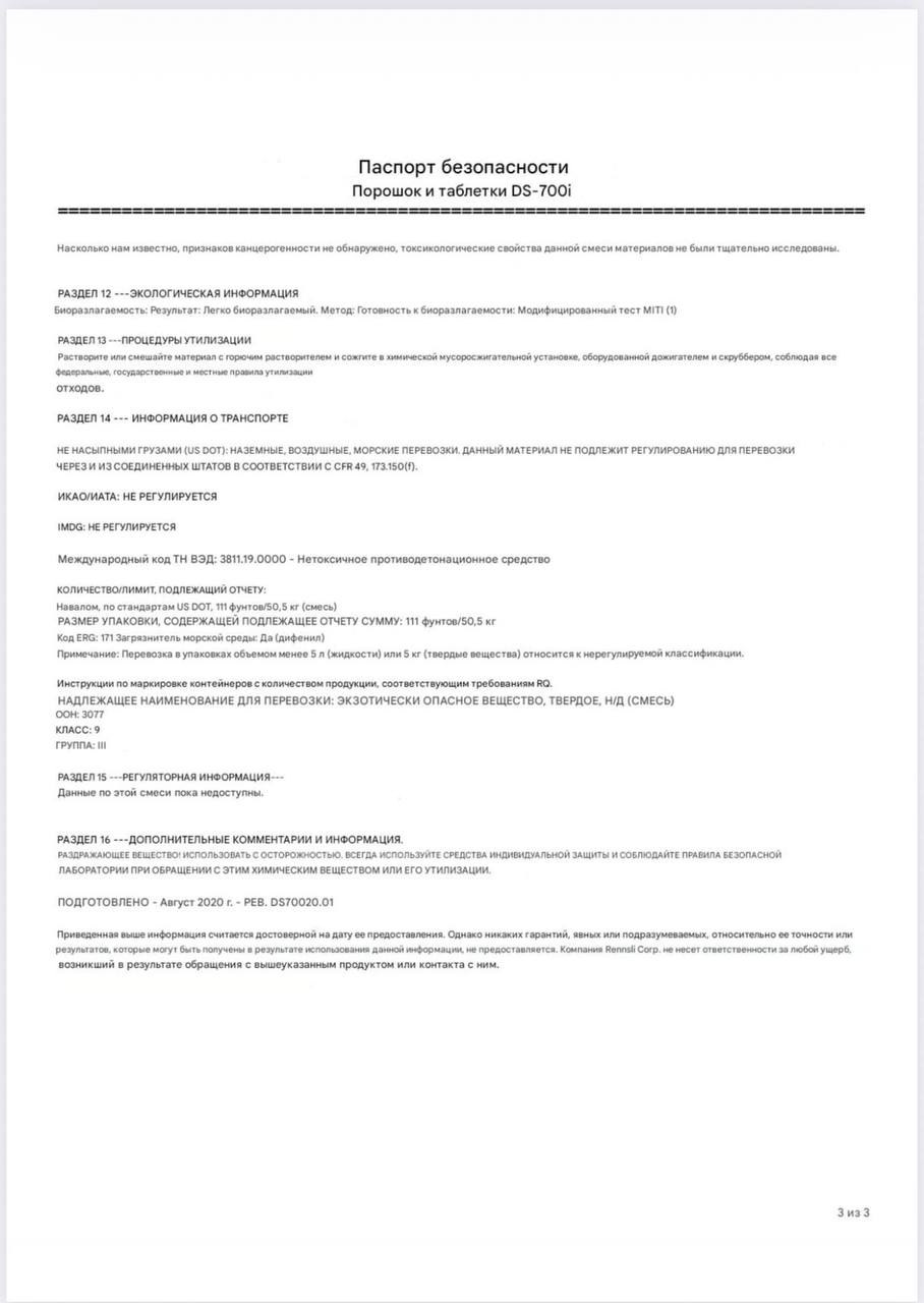 Паспорт безопасности / 1002