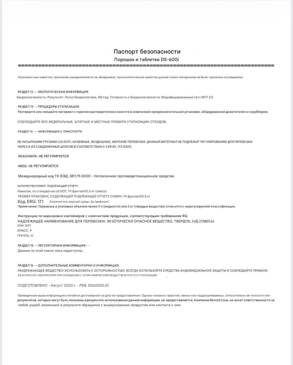Паспорт безопасности / 1003